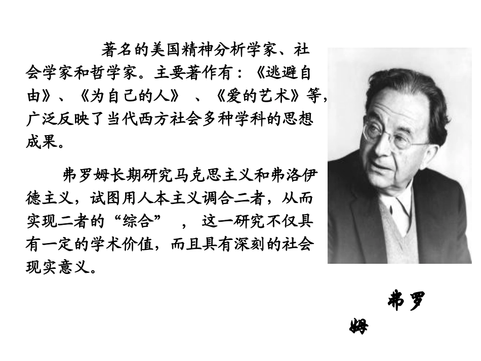 父母与孩子之间的爱弗洛陈海兰_第2页