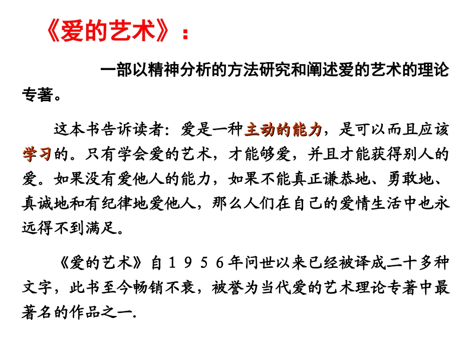 父母与孩子之间的爱弗洛陈海兰_第3页