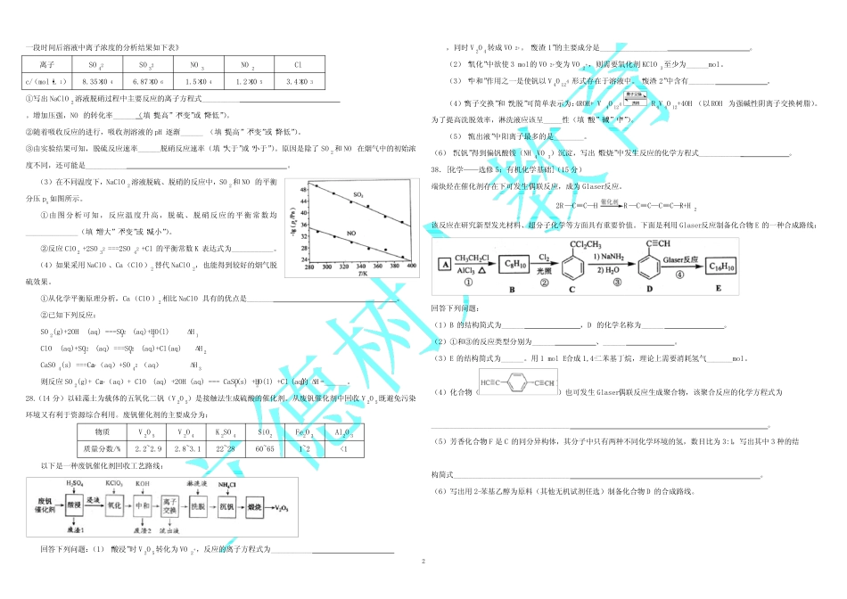 2016全国三卷高考化学试卷及答案_第2页