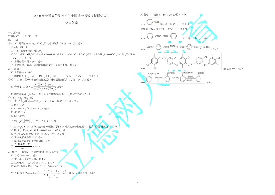 2016全国三卷高考化学试卷及答案_第3页