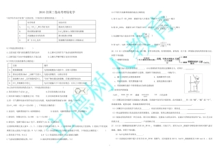 2016全国三卷高考化学试卷及答案