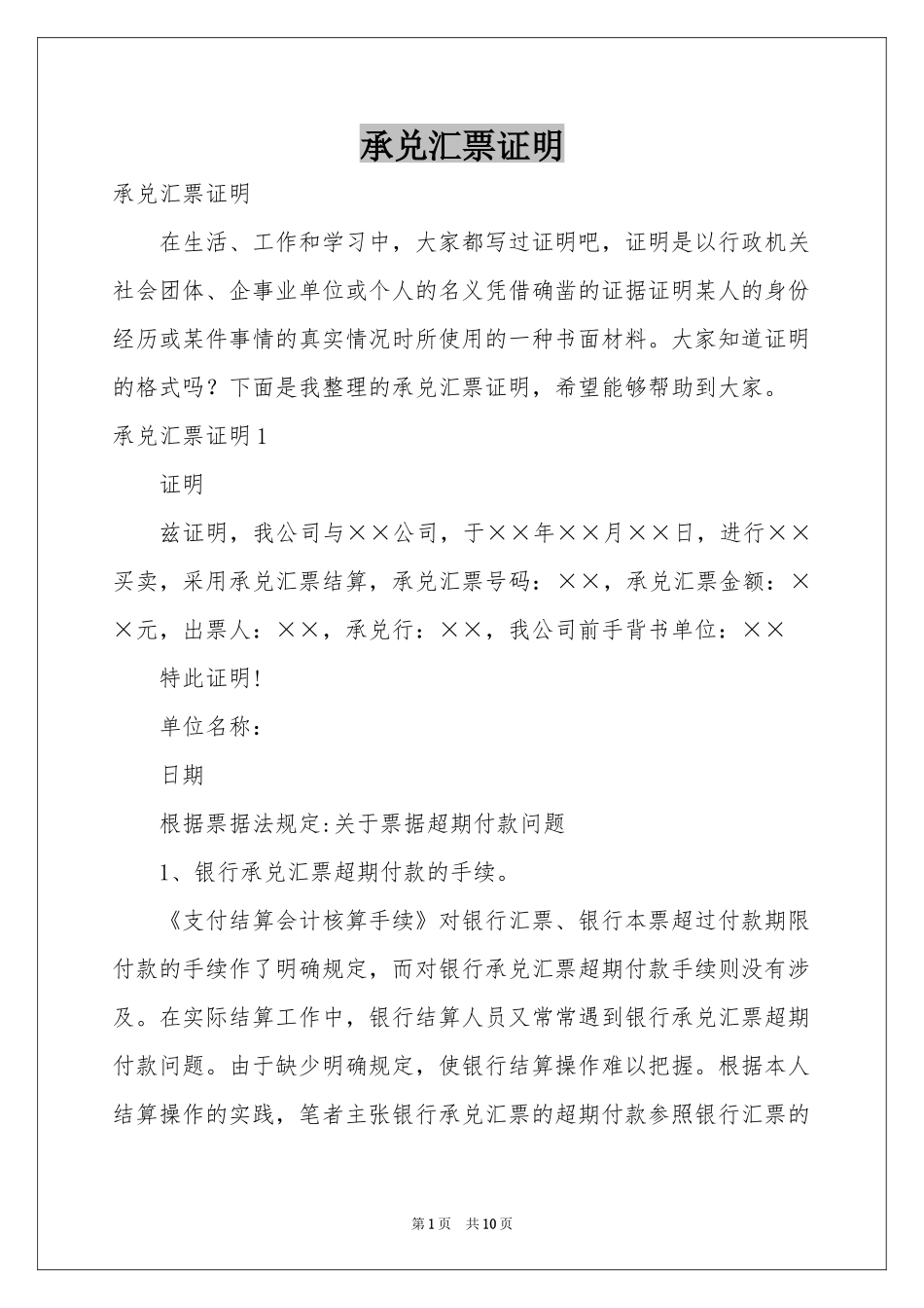 承兑汇票证明_第1页