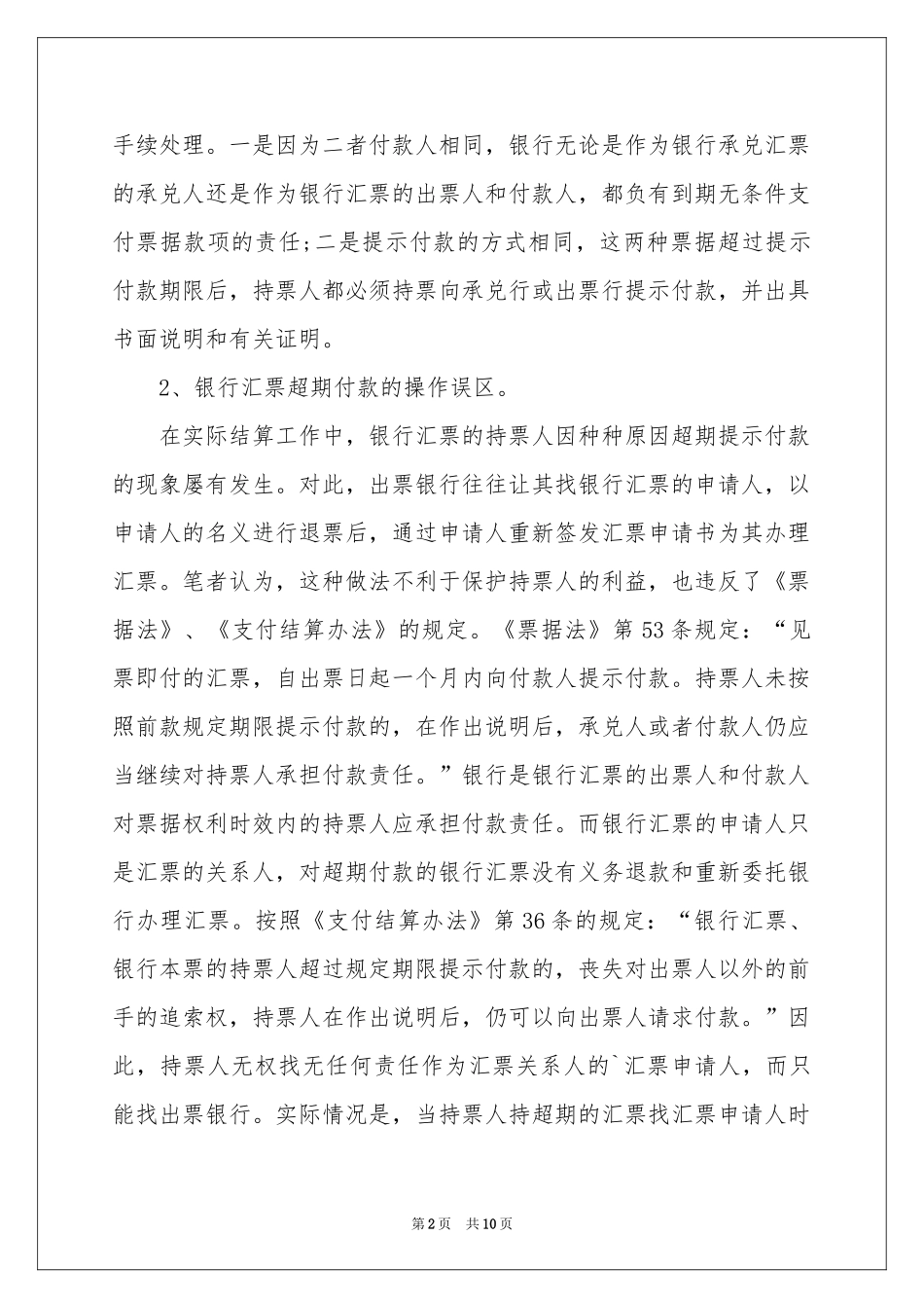 承兑汇票证明_第2页