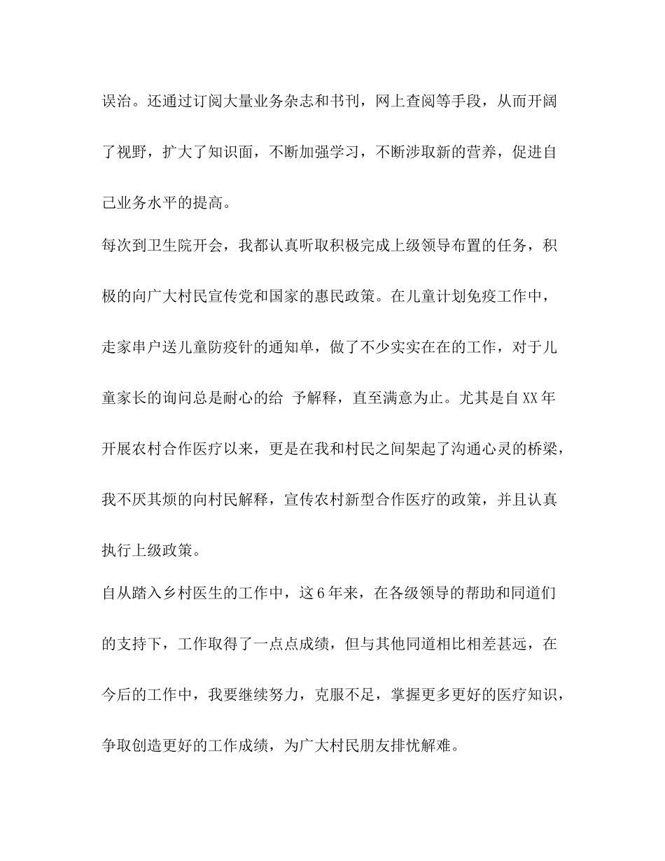 工作总结_乡村医生的工作总结汇编_第2页
