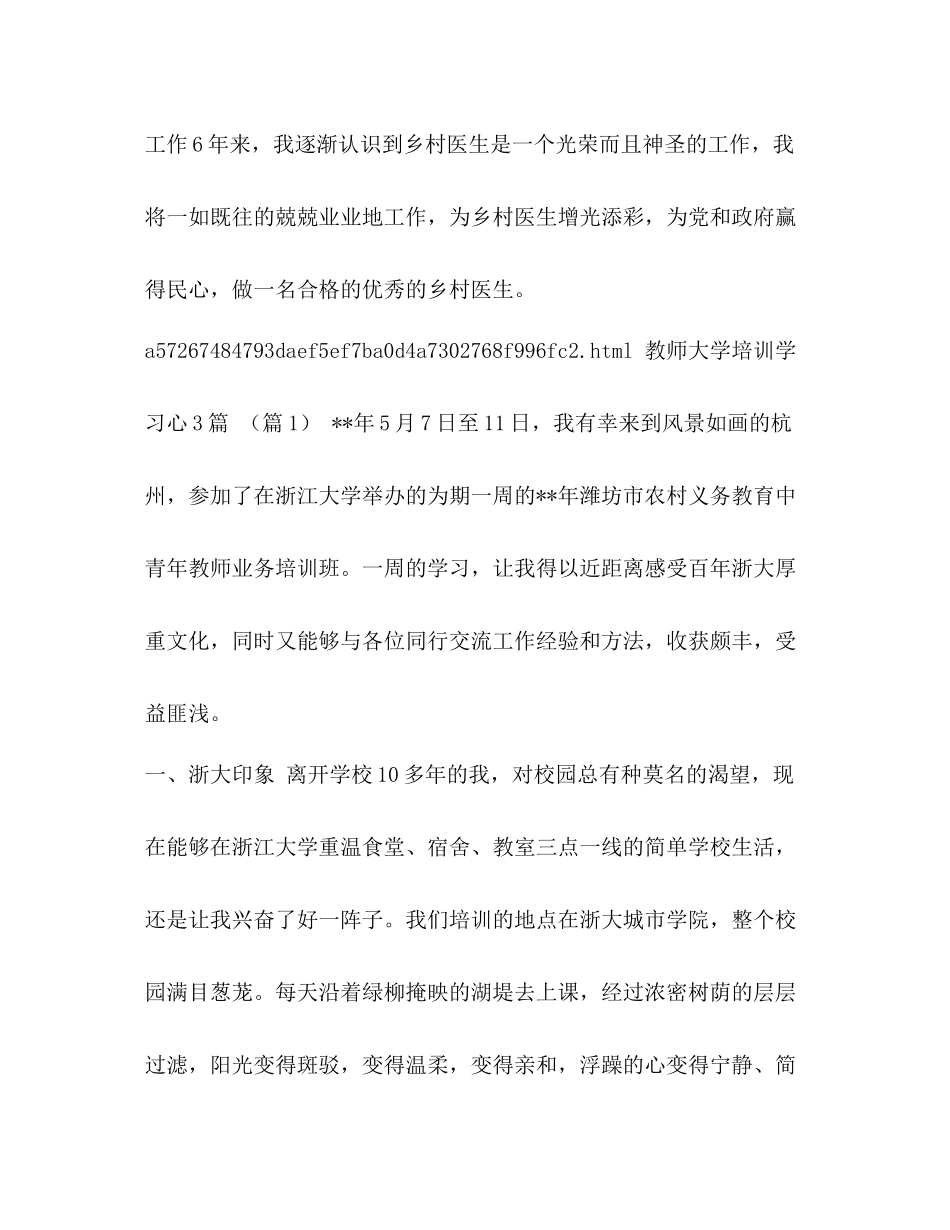 工作总结_乡村医生的工作总结汇编_第3页