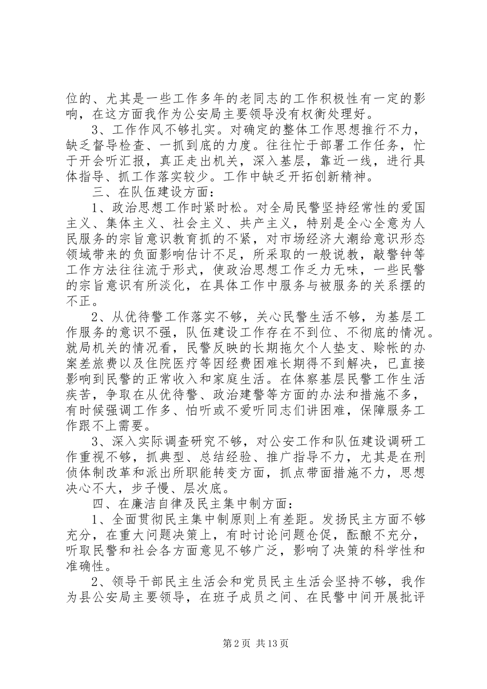 批评与自我批评领导班子个人思想汇报_第2页
