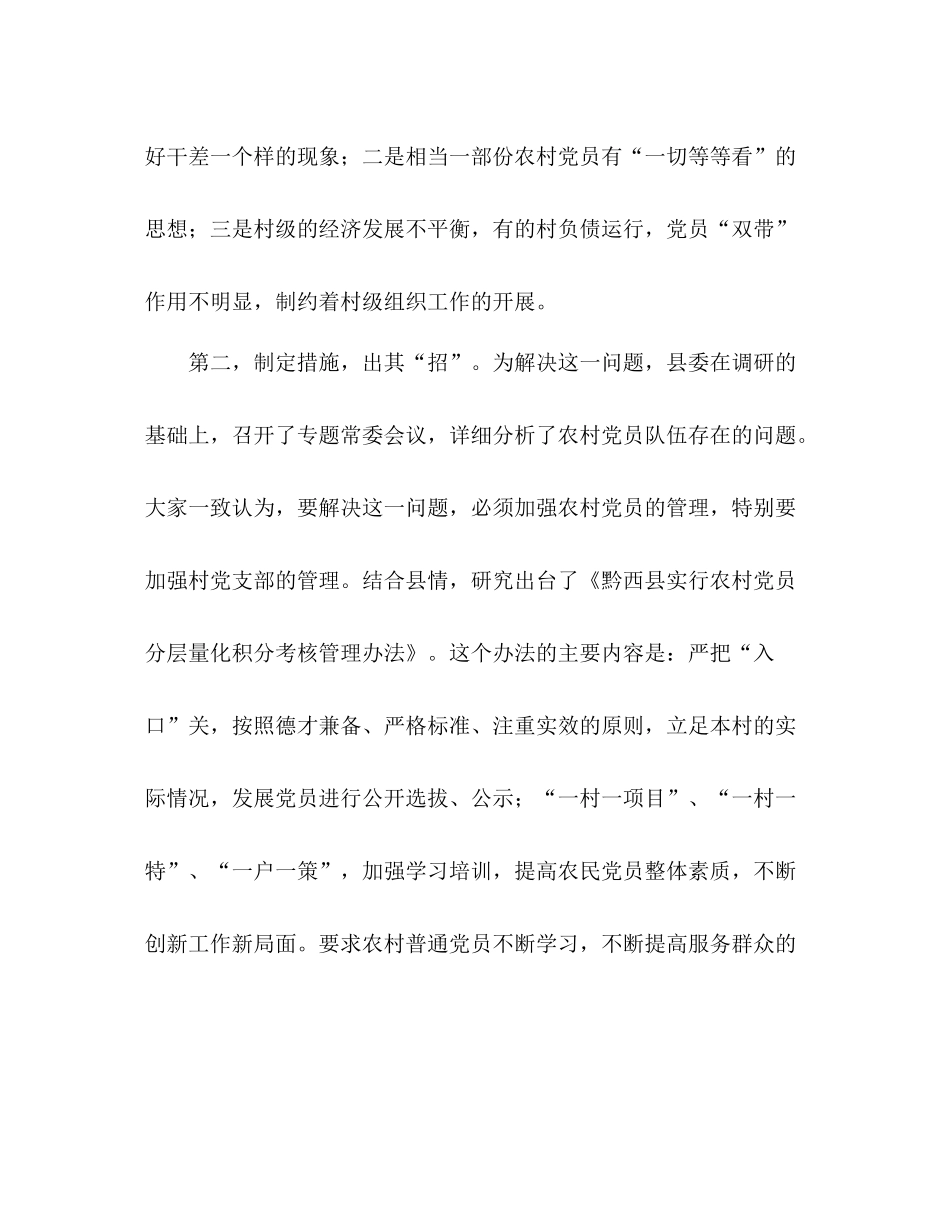 党员量化考核工作总结范文_第2页