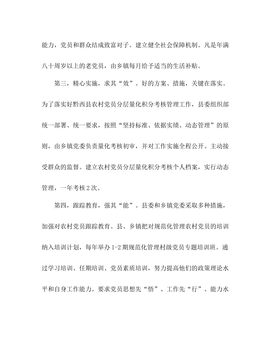 党员量化考核工作总结范文_第3页