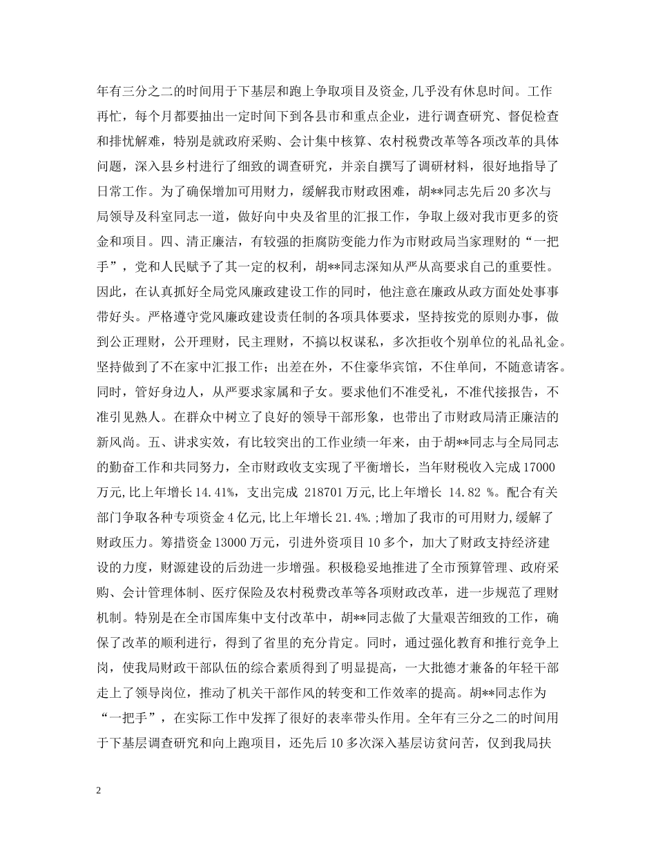 财政局长个人工作总结_第2页