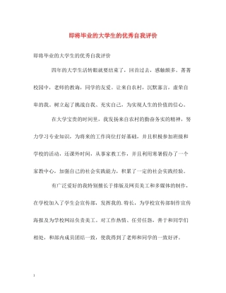 即将毕业的大学生的优秀自我评价