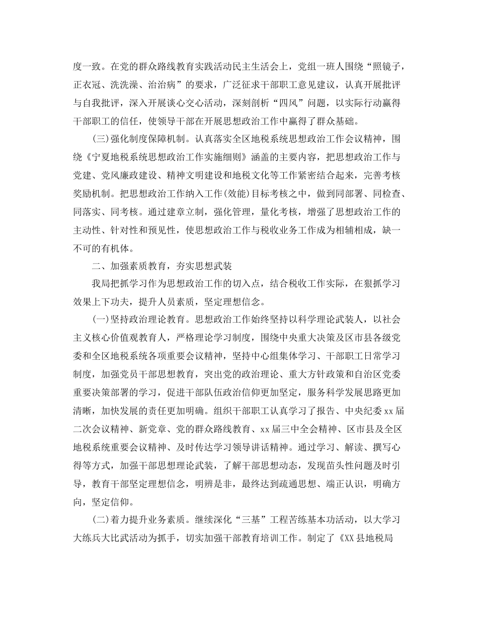 地税基层税务所思想政治工作总结_第2页