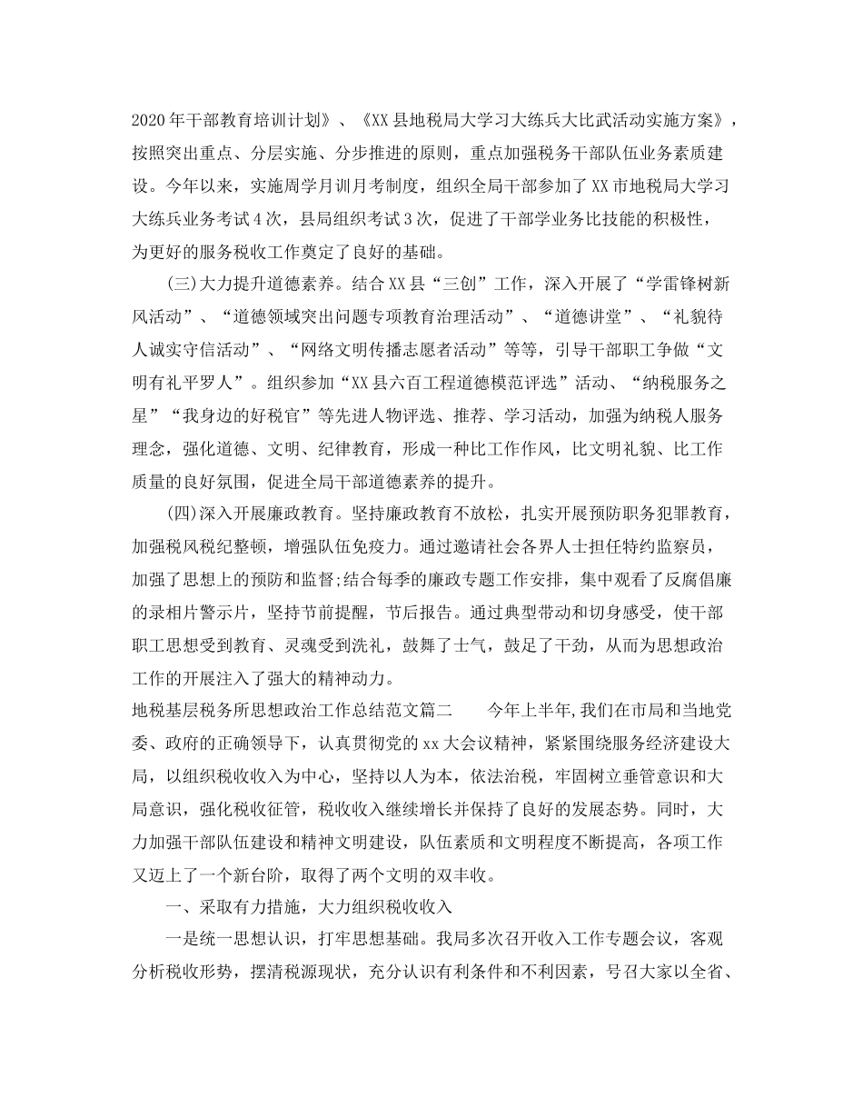 地税基层税务所思想政治工作总结_第3页