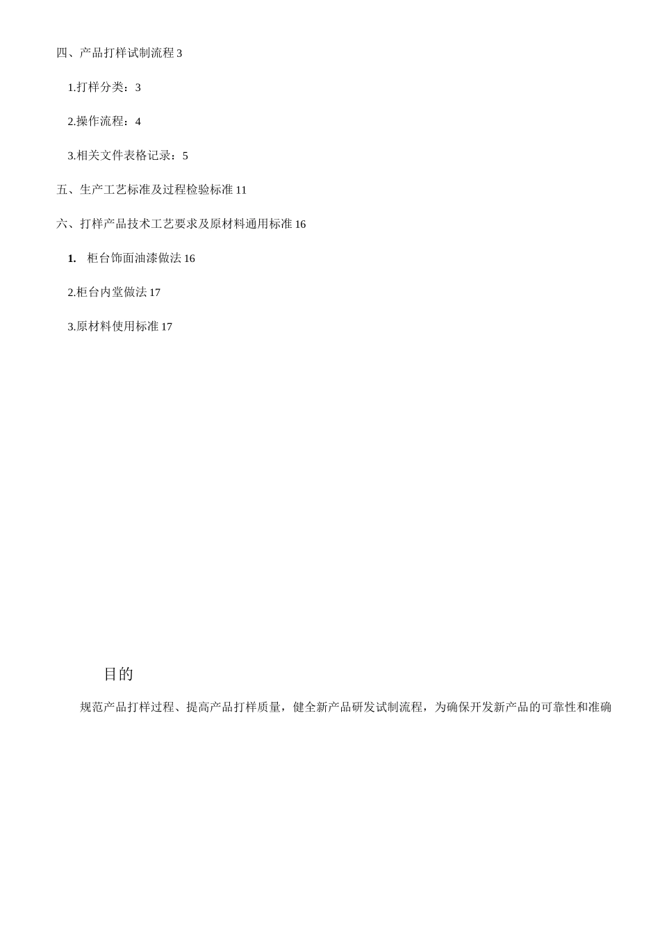 产品打样流程_第2页