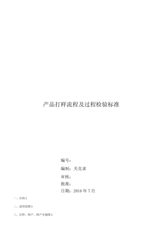 产品打样流程