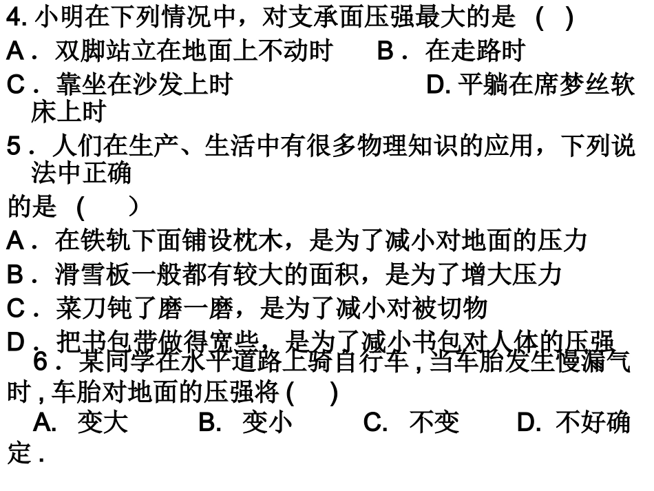 压强练习题课件_第2页