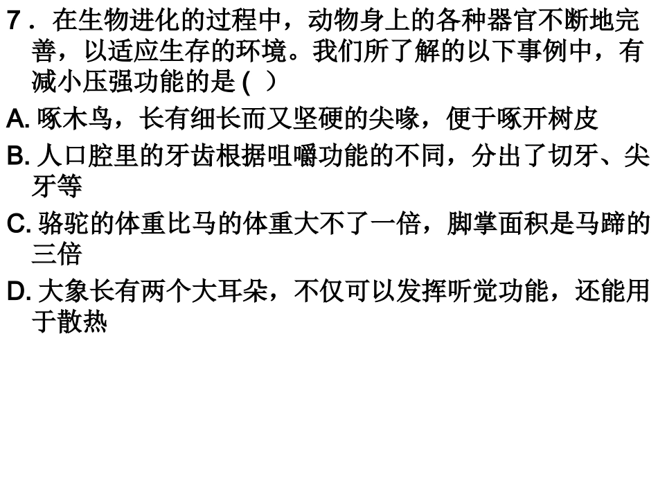 压强练习题课件_第3页