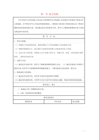2021_2022学年高中化学第一章原子结构与元素周期律第一节原子结构教案5...