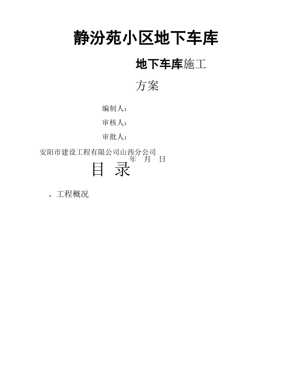 地下车库专项施工方案_第2页