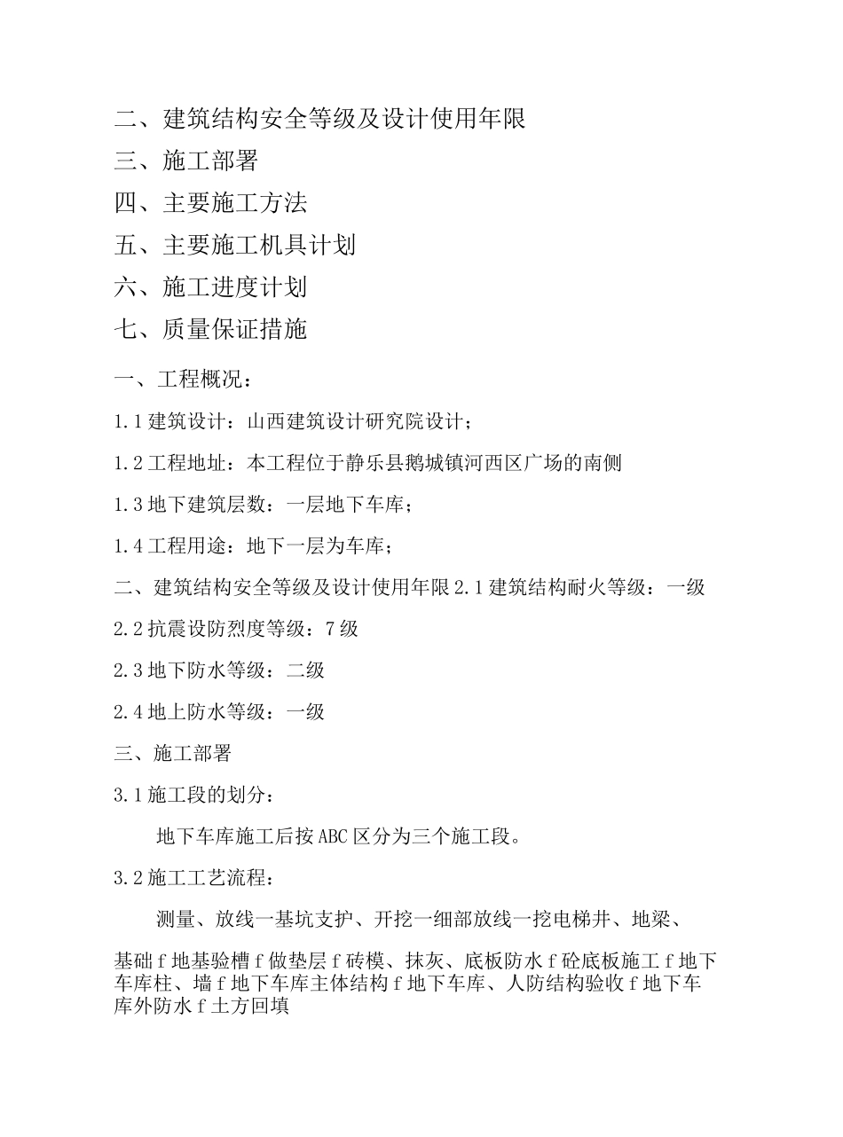 地下车库专项施工方案_第3页