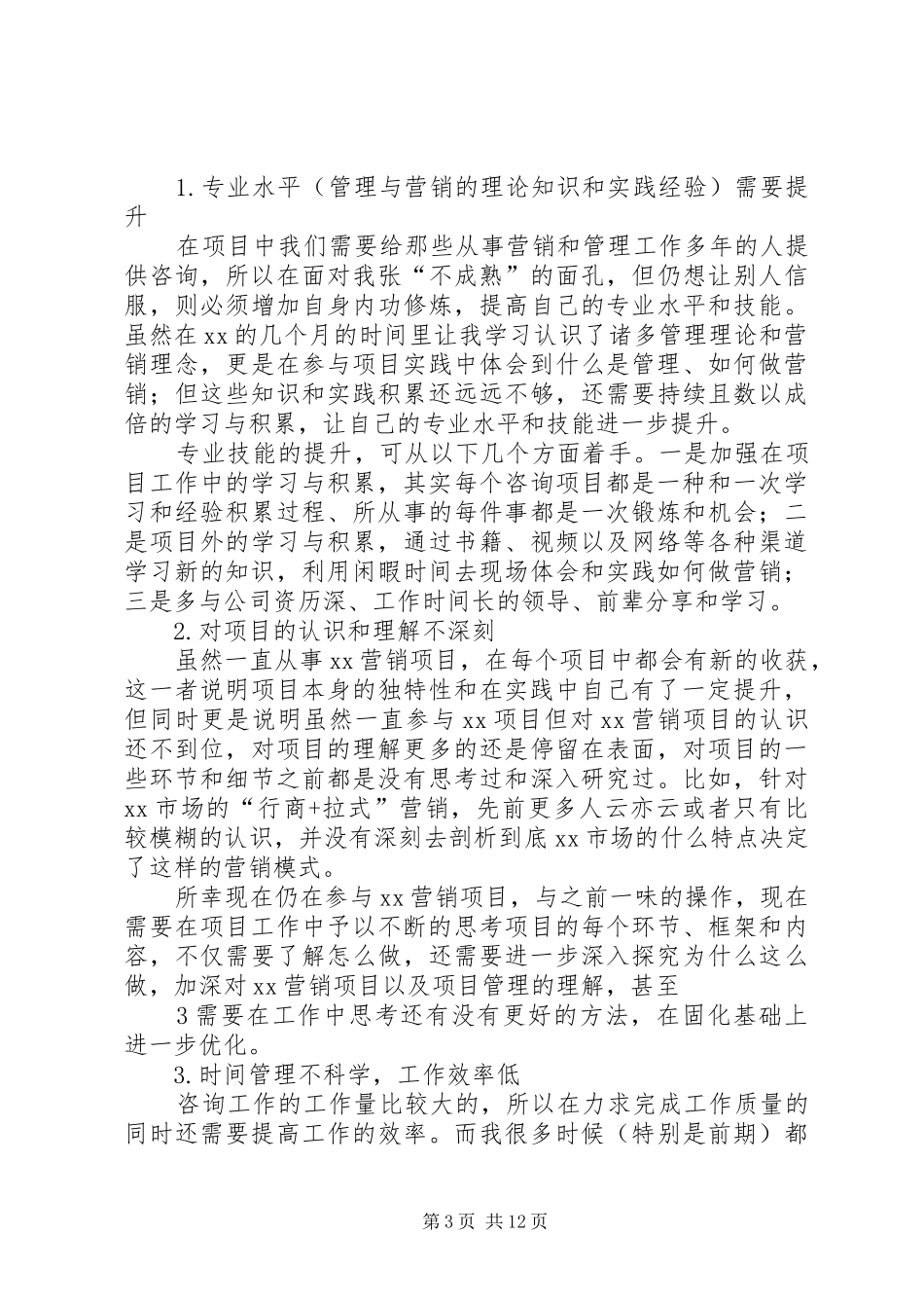 批评与自我批评报告_第3页