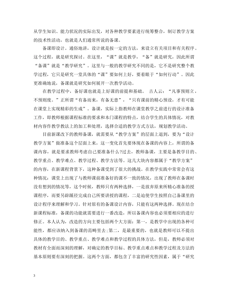 新学年设计教学实施计划 _第3页