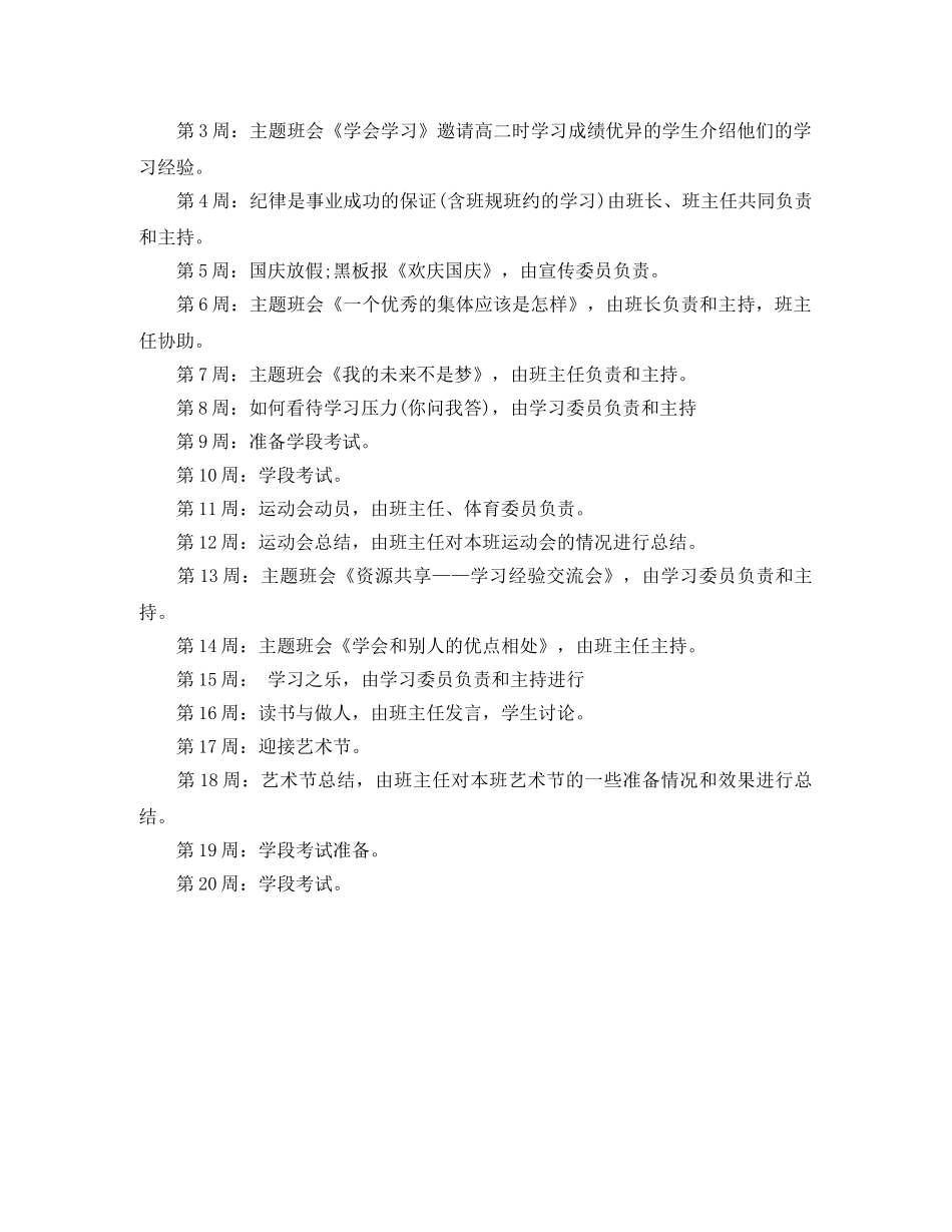 新学年高一上学期班主任工作计划范文 _第2页