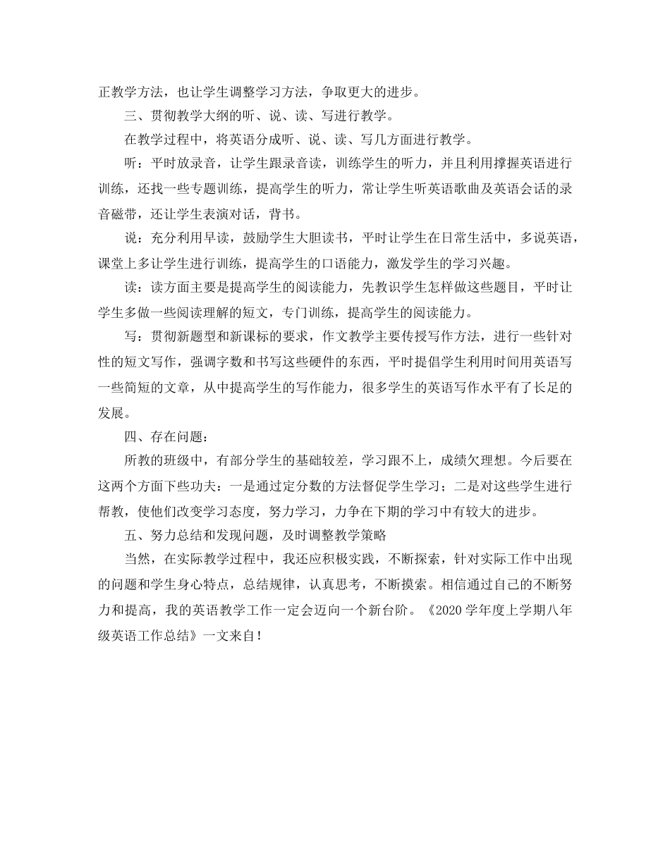 新学年度上学期八年级英语工作总结 _第2页