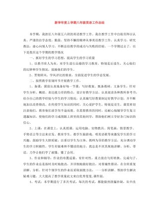 新学年度上学期八年级英语工作总结 