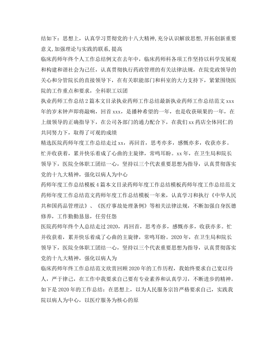 药师工作总结大全_第2页