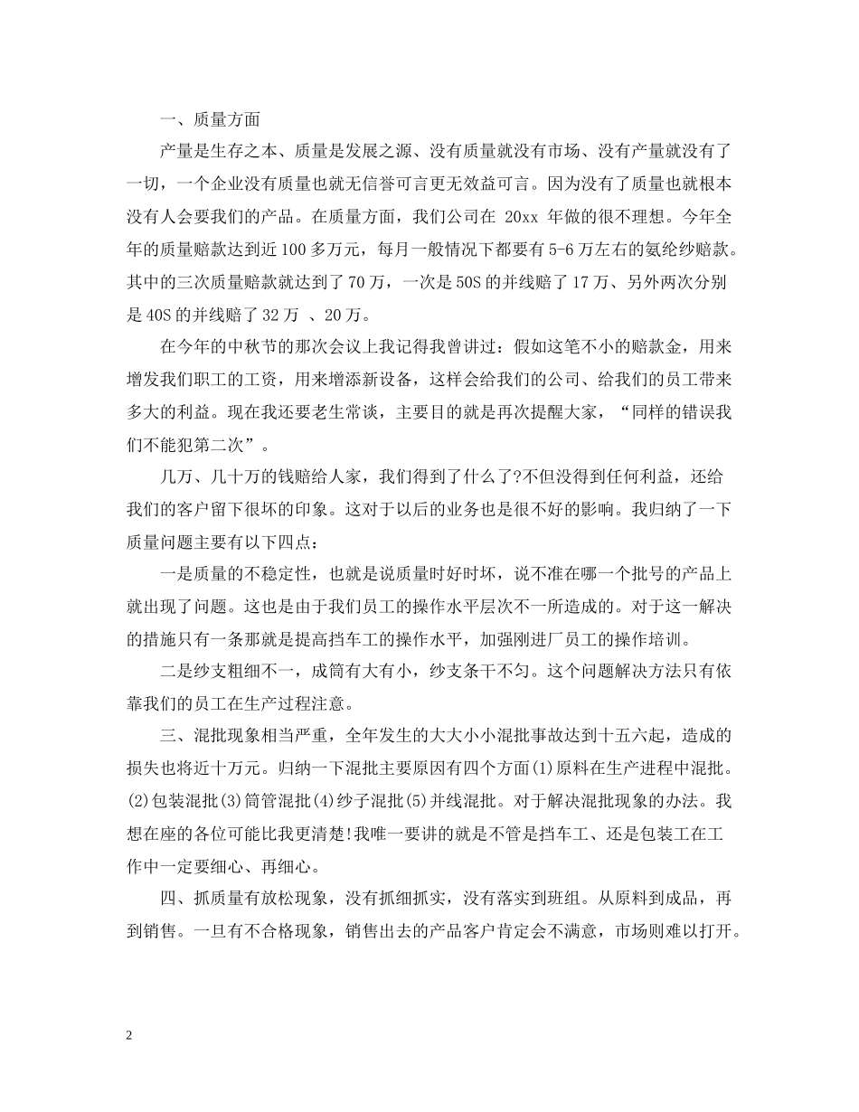 纺织厂工作总结_第2页