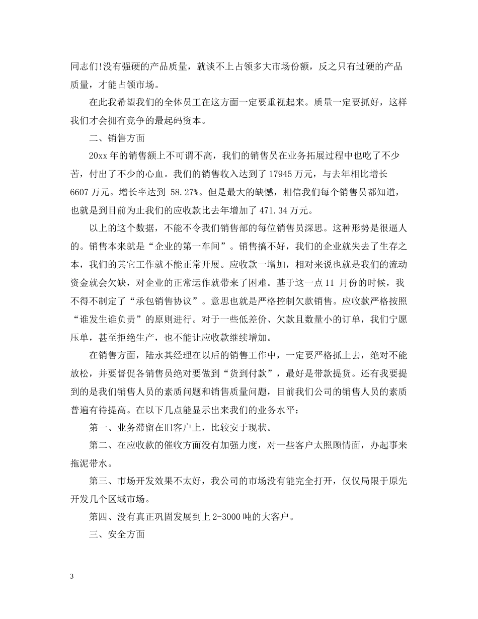 纺织厂工作总结_第3页