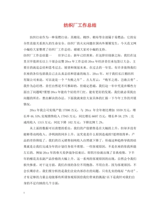 纺织厂工作总结