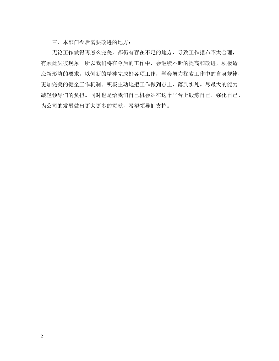 客服工作周总结_第2页