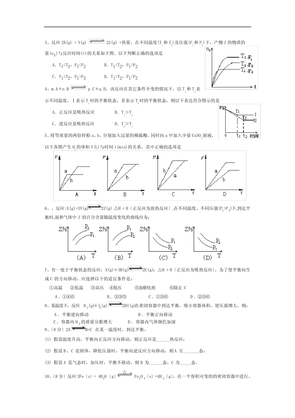 高二化学化学化学反应速率与化学平衡练习题及答案解析_第2页