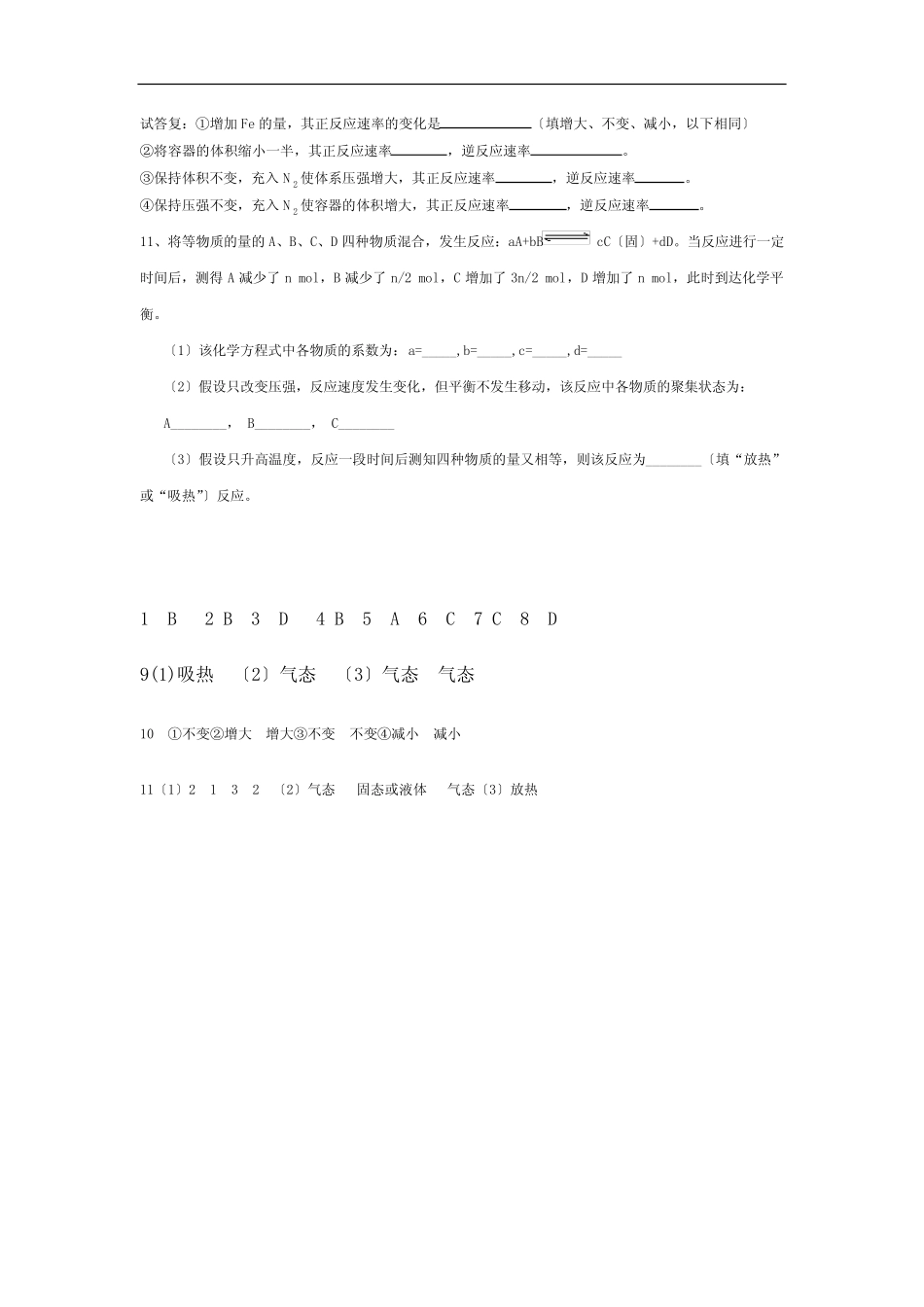 高二化学化学化学反应速率与化学平衡练习题及答案解析_第3页