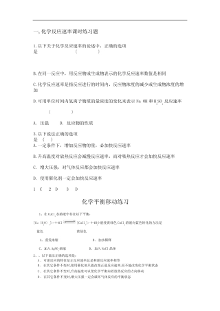 高二化学化学化学反应速率与化学平衡练习题及答案解析