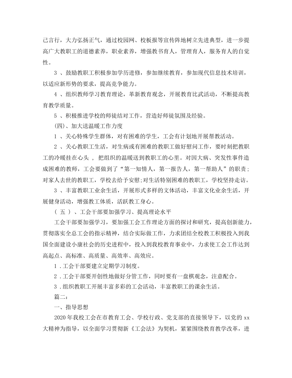 新学年小学工会工作计划 _第2页
