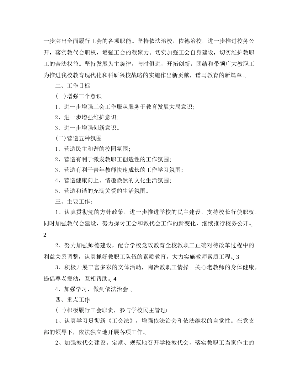 新学年小学工会工作计划 _第3页