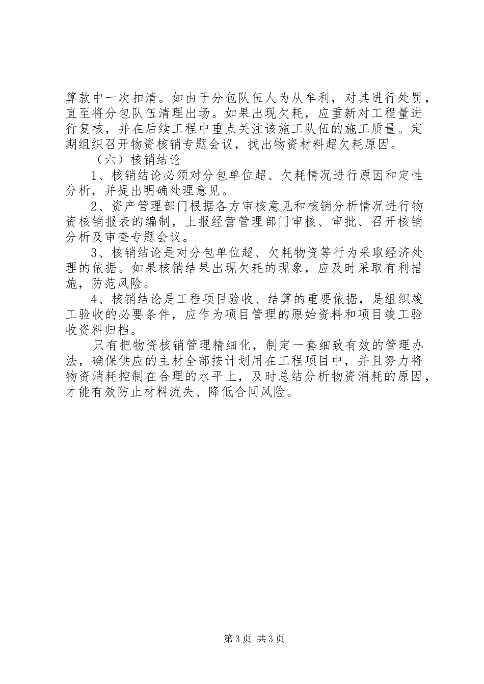 扭亏减亏、提质增效报告——浅谈物资核销管理_第3页