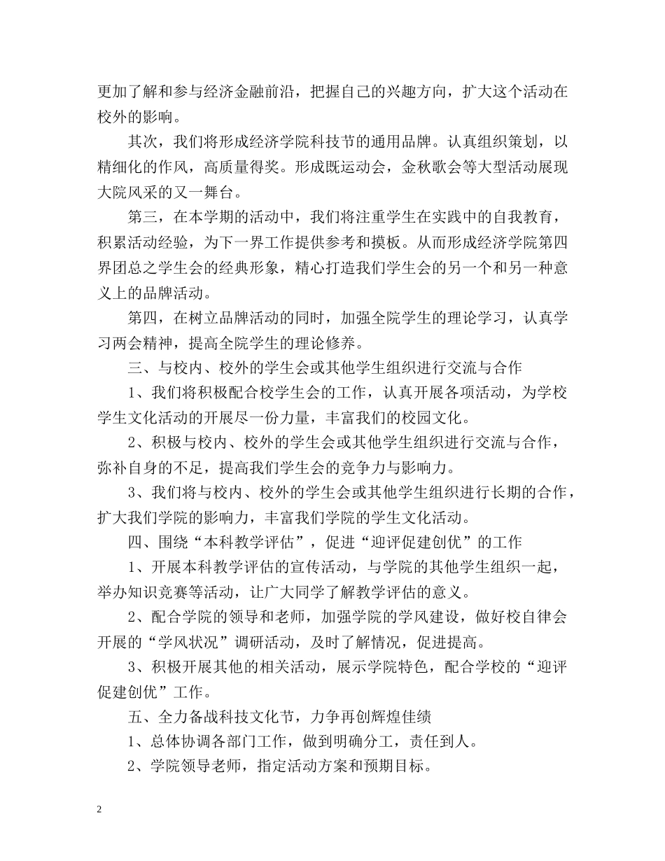 新学年学生会工作计划 _第2页