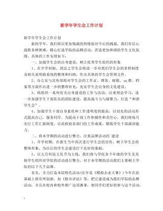 新学年学生会工作计划 