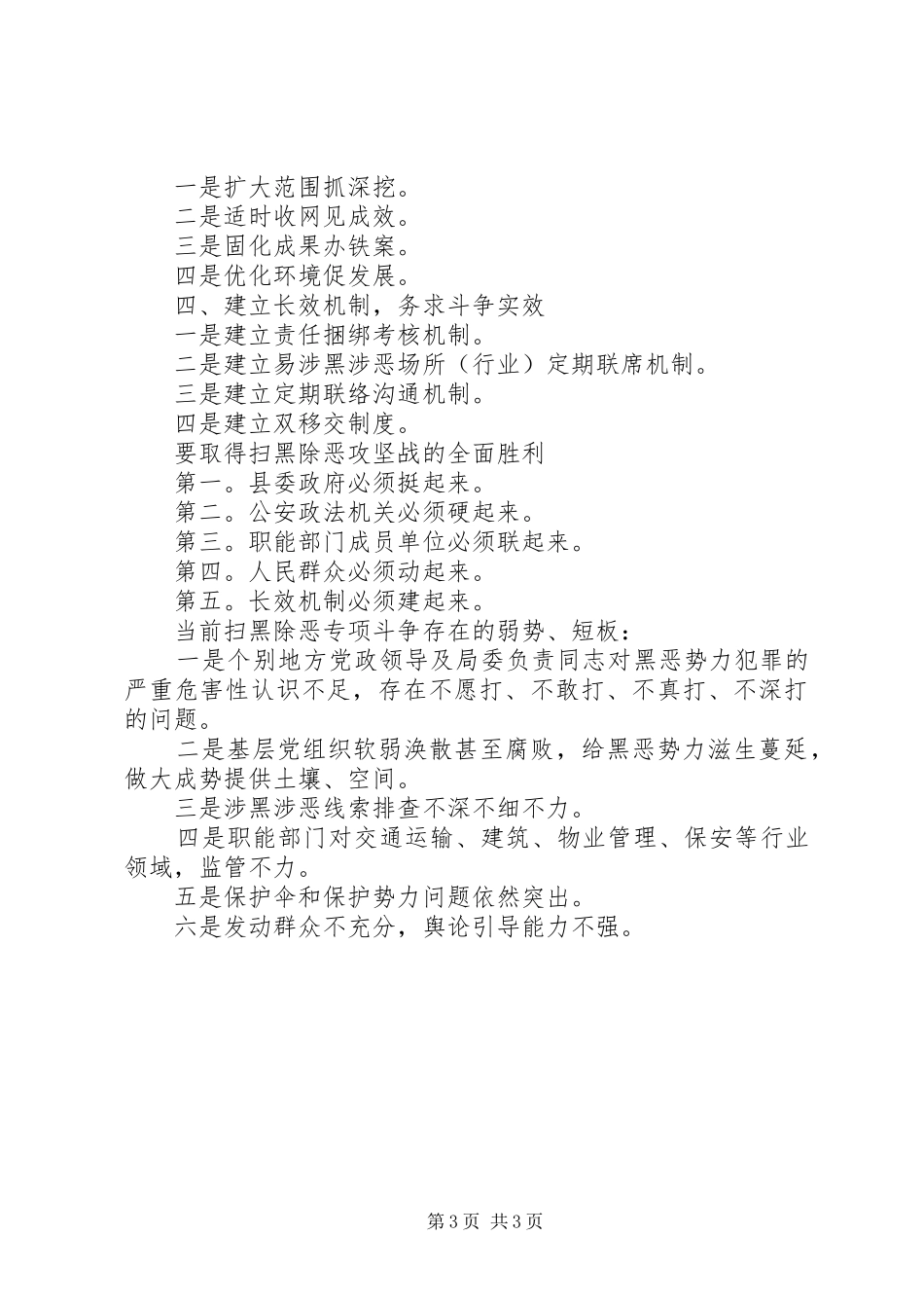 扫黑除恶调研报告范文_第3页