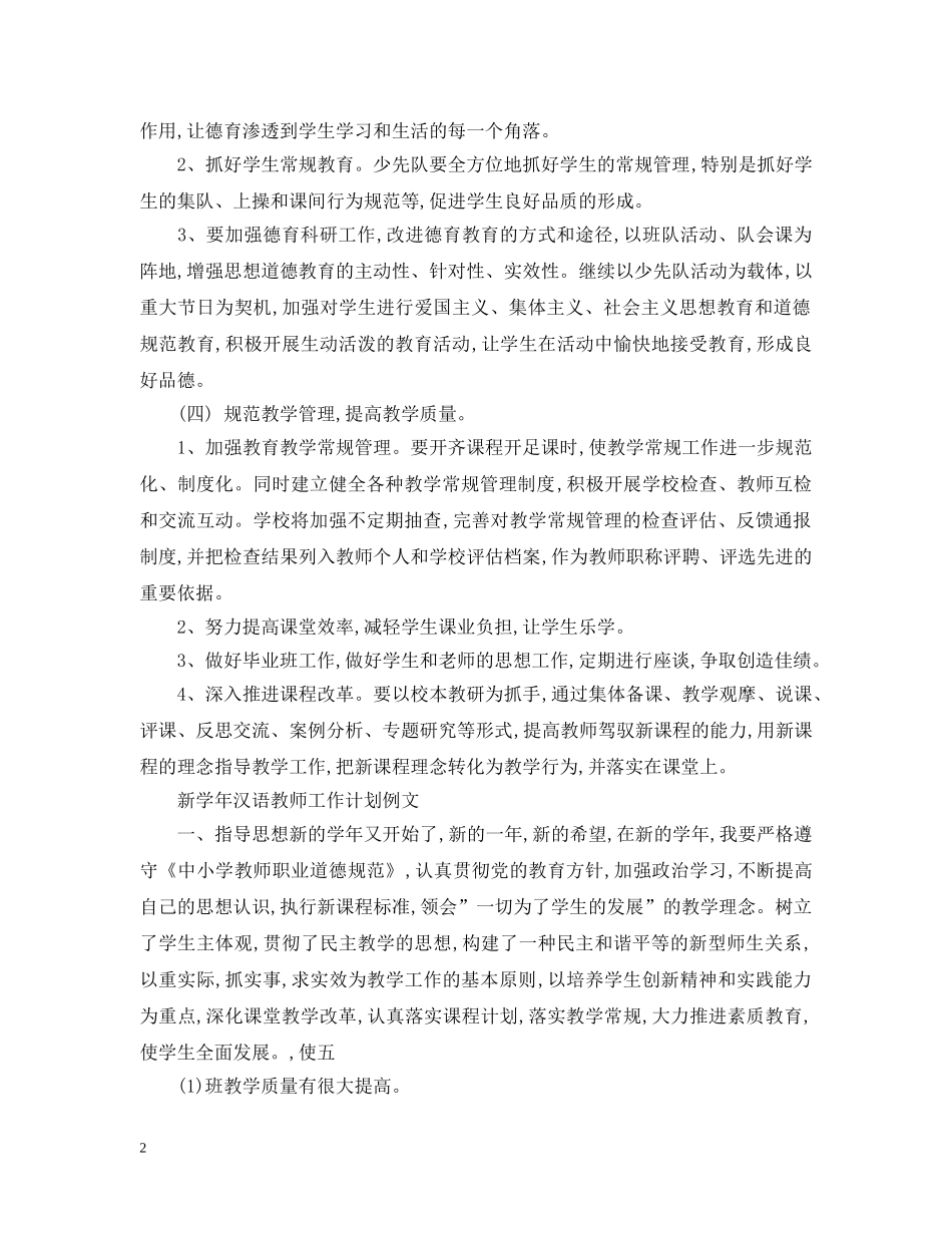 新学年汉语教师工作计划 _第2页