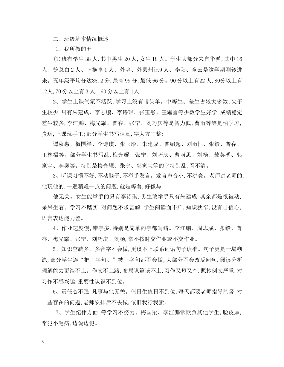 新学年汉语教师工作计划 _第3页