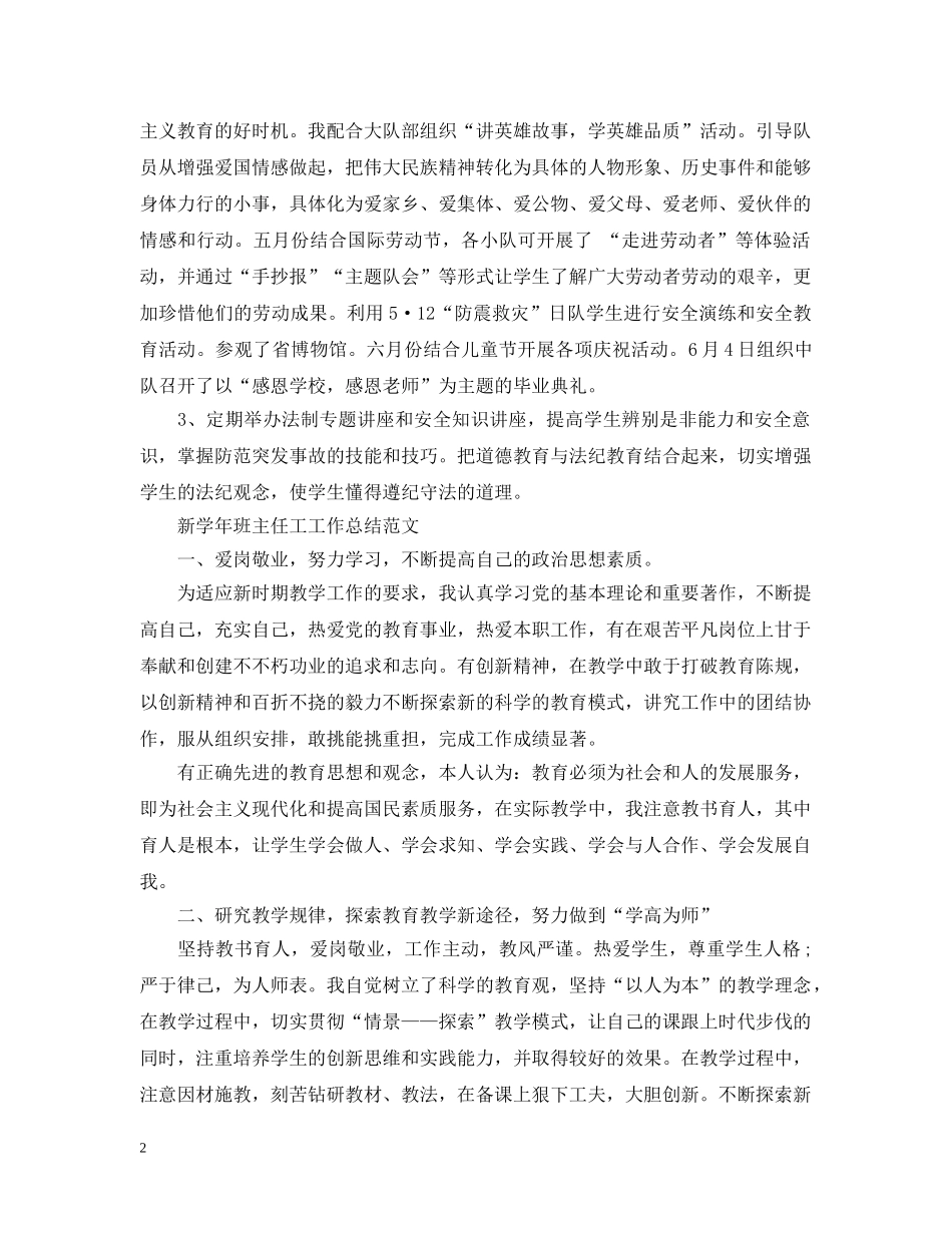 新学年班主任工工作总结范文 _第2页