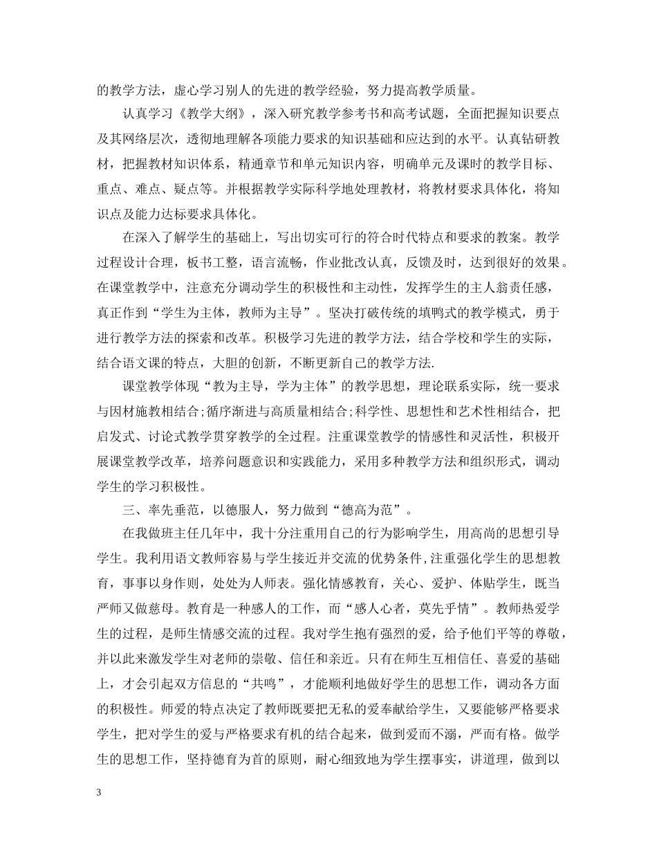 新学年班主任工工作总结范文 _第3页