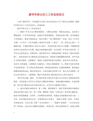 新学年班主任工工作总结范文 
