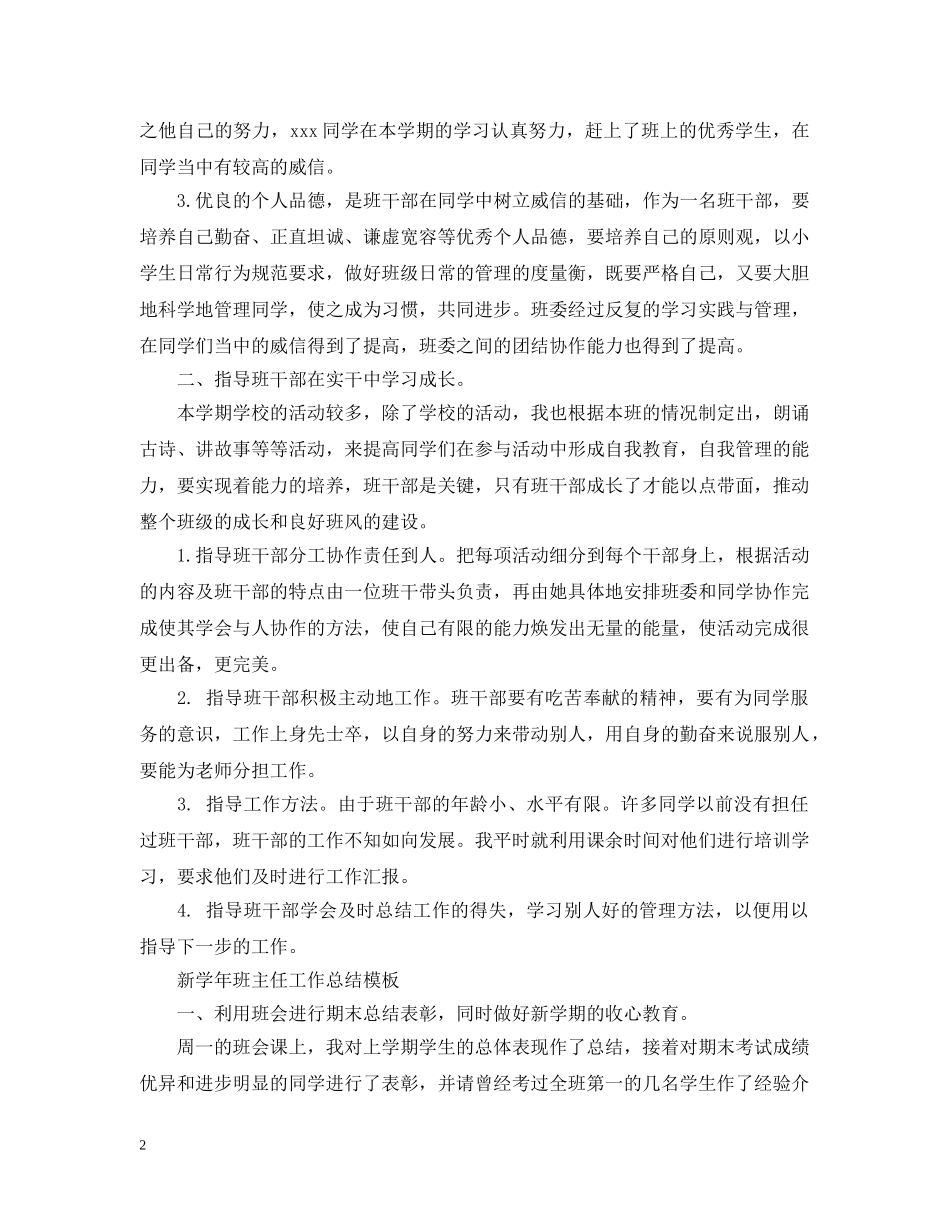 新学年班主任工作总结模板 _第2页