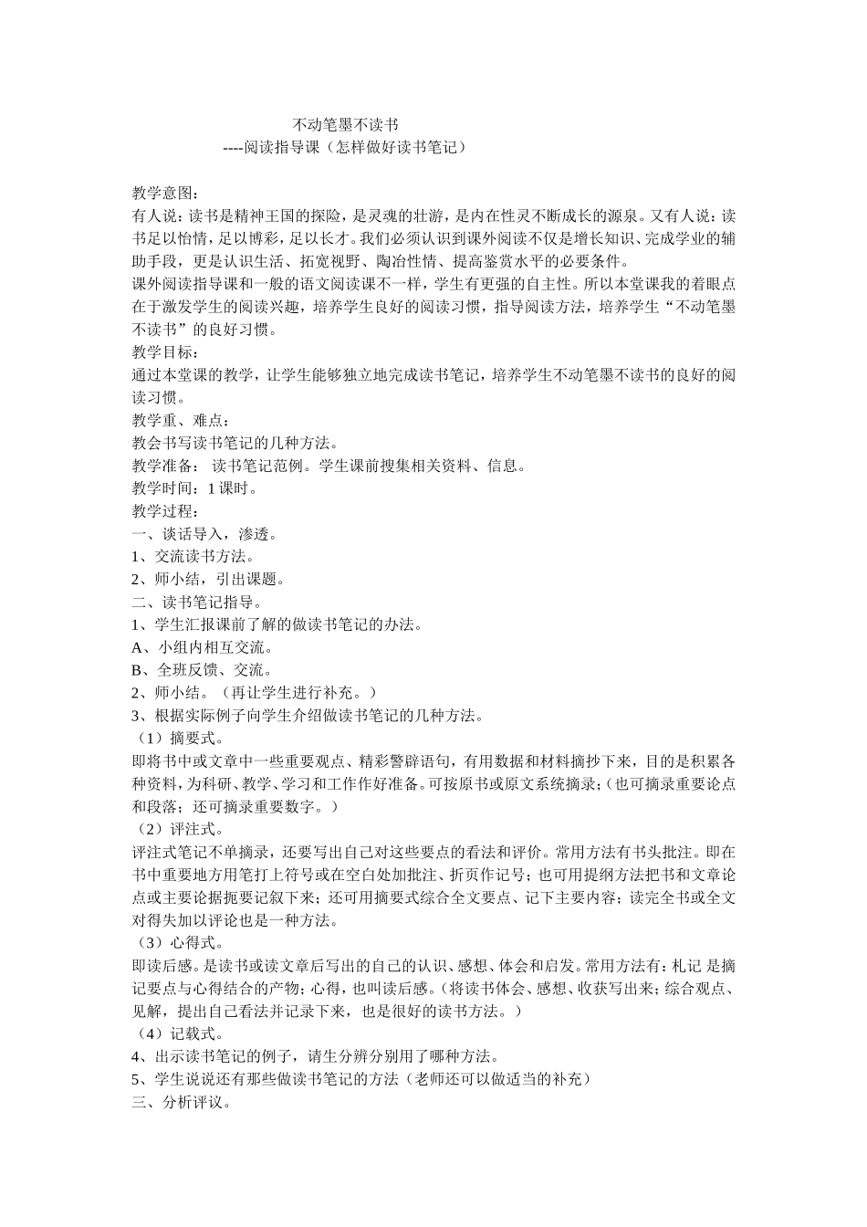 读书笔记教学教案程秀_第1页