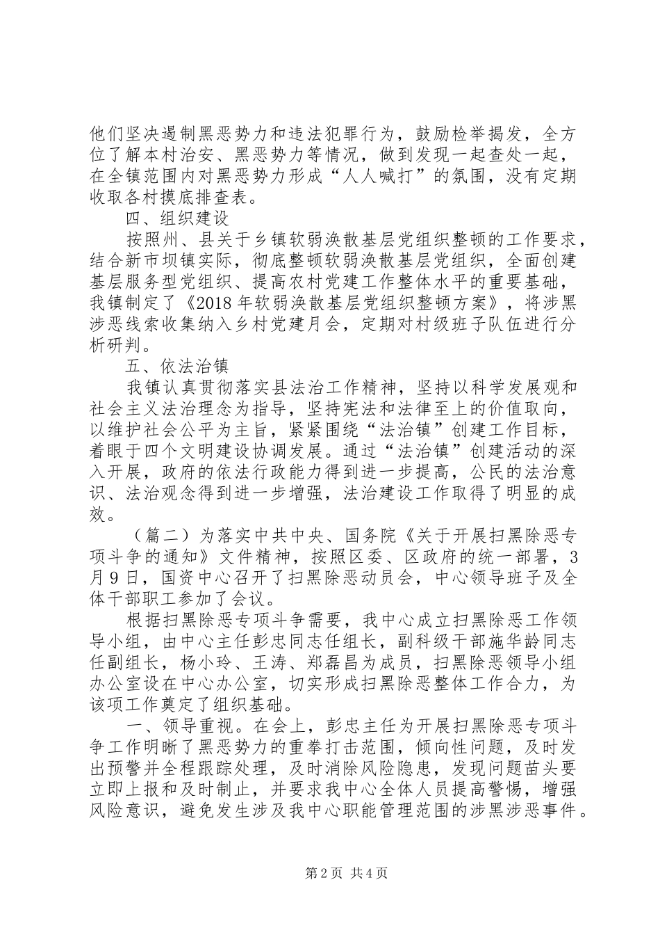 扫黑除恶自查报告-个人扫黑除恶自查报告_第2页